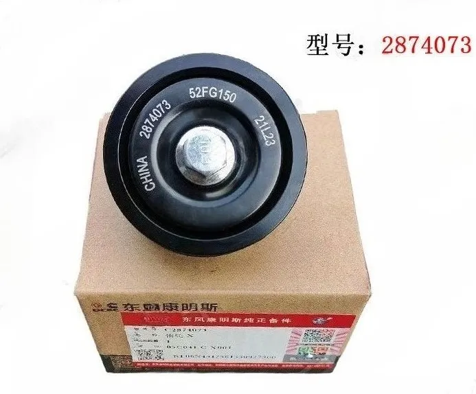 

C2874073 Don gfeng Cum mins 520 Tianlong flagship ISZ13QSZ13 air conditioner belt tensioning wheel round idler