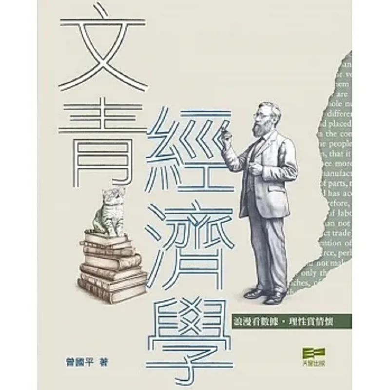 Literary Youth Economics Zeng Guoping Skylight Publishing House 9789888853144 Book