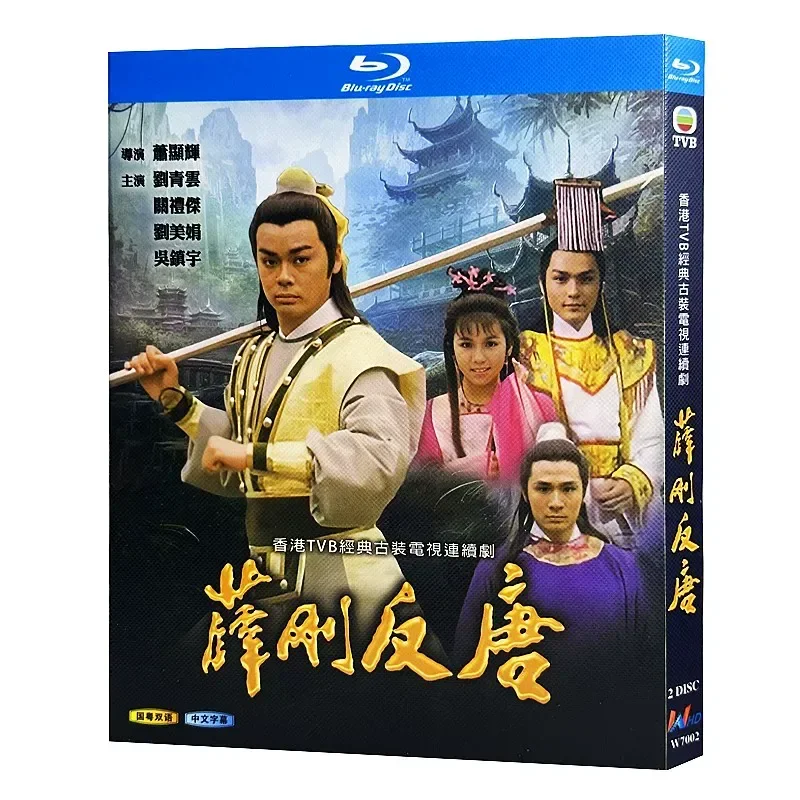 Blu-ray Ultra-HD: Гонконгская драма «Сюэ Ган против Тан» 1986 года, бокс-сет с дисками BD, в ролях Лю Цинъюнь и Гуань Лицзе