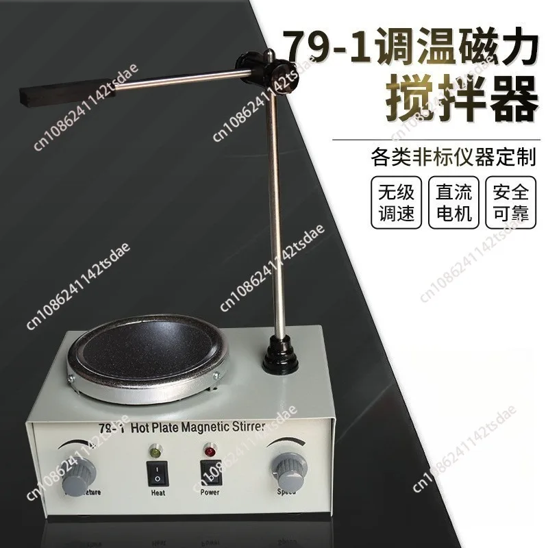 79-1 Heating and temperature regulation magnetic stirrer Laboratory smooth and noise-free 110V220V magnetic heating stirrer
