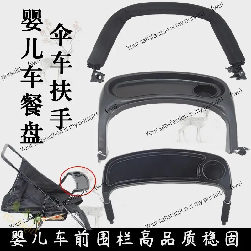 

Подлокотник для коляски, ограждение, универсальные аксессуары для тарелок, ограждение с пряжкой, складные аксессуары для колясок