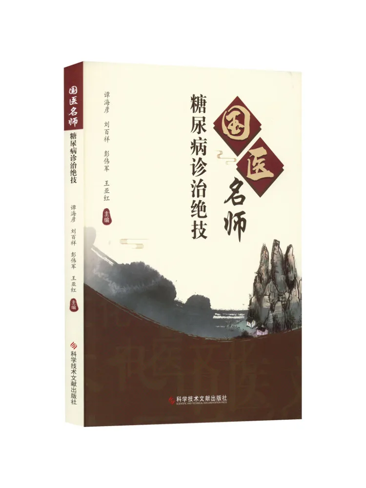 

Book-Winshare Diabetes Diagnosis and Treatment Of Famous Chinese Physicians