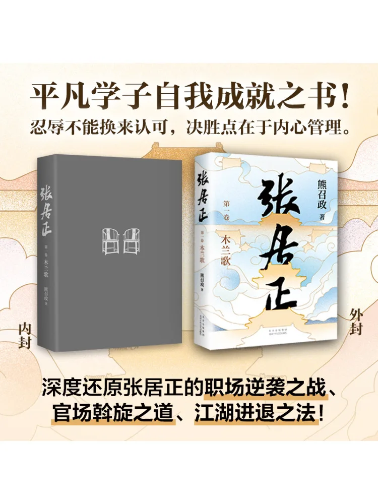 Fotografia 4: Livro-Winshare Zhang Juzheng 1 4