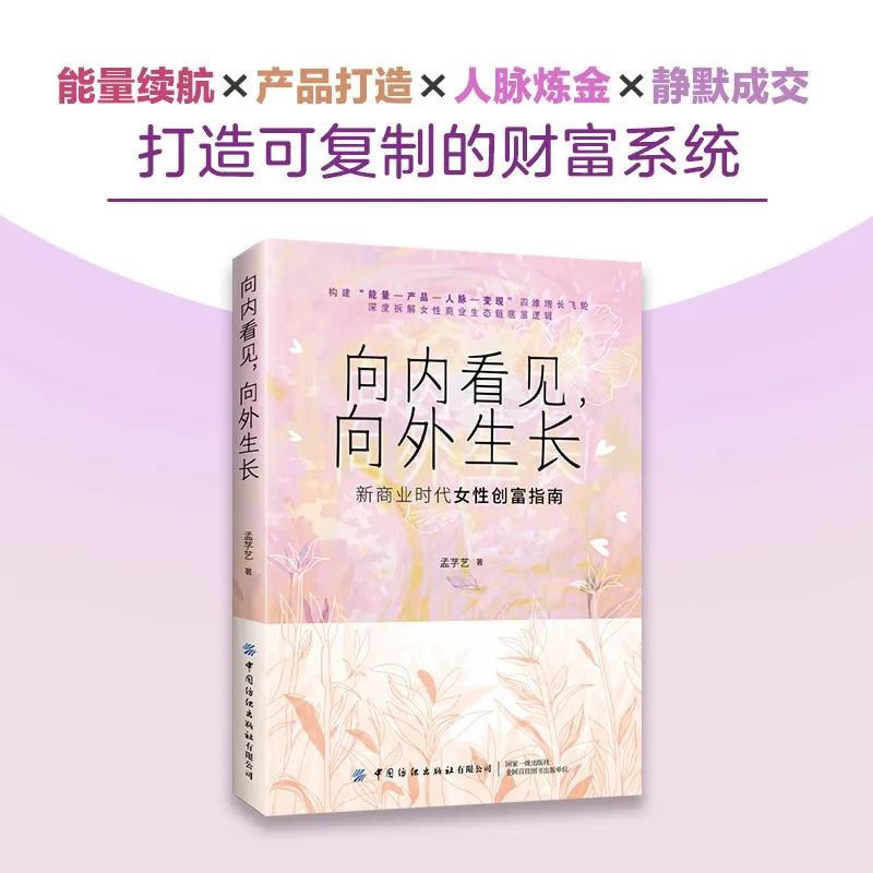 Look Inward, Grow Outward: A Guide for Women to Build Wealth in the New Business Era、book、Build a Replicable Fortune System