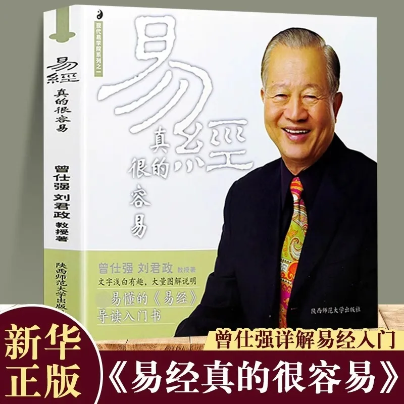 

The Book of Changes Is Really Easy, Written By Zeng Shiqiang, Reflecting on The Successful Wisdom in The Legendary Books