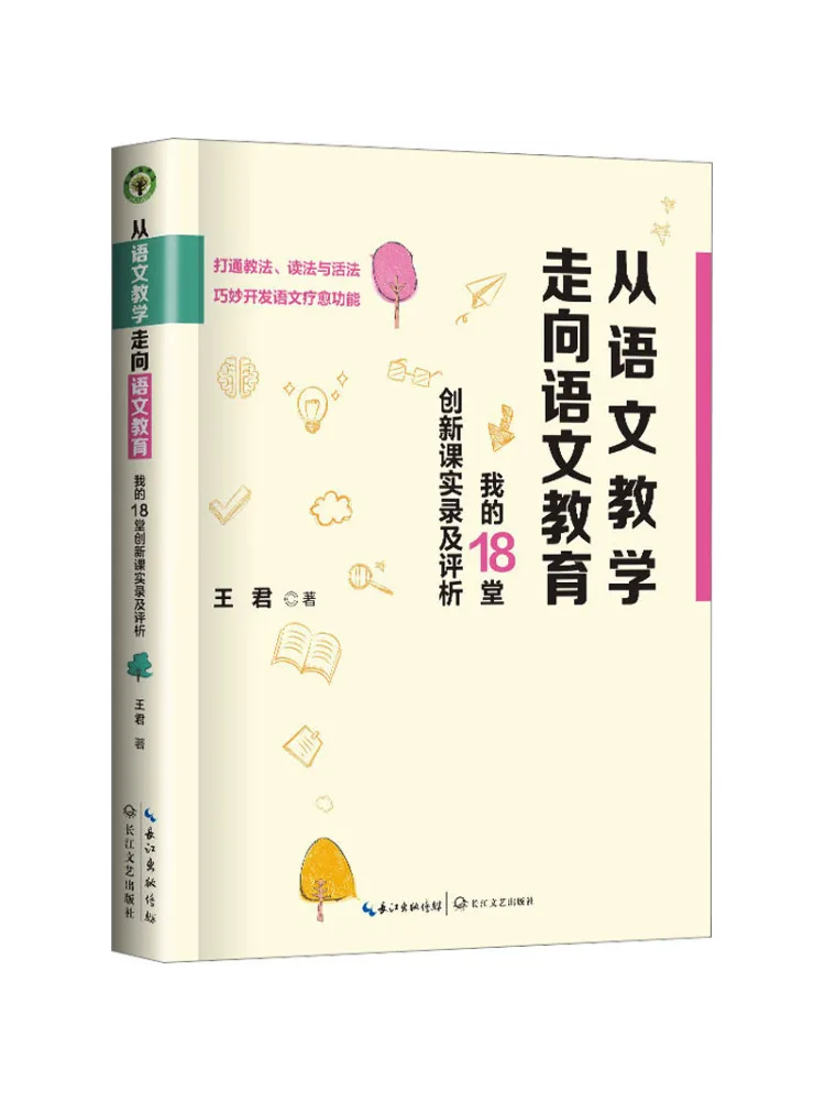 

Book-Winshare From Chinese Language Teaching To Chinese Language Education Record and Analysis Of My 18 Innovative Classes