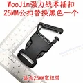 25MM male buckle