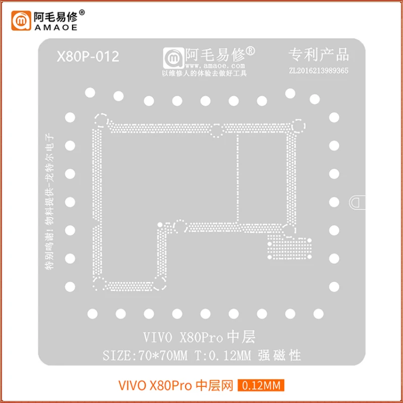 

AMAOE Middle Layer Reballing Stencil Template For X80Pro X80 Pro plant tin net Steel mesh repair