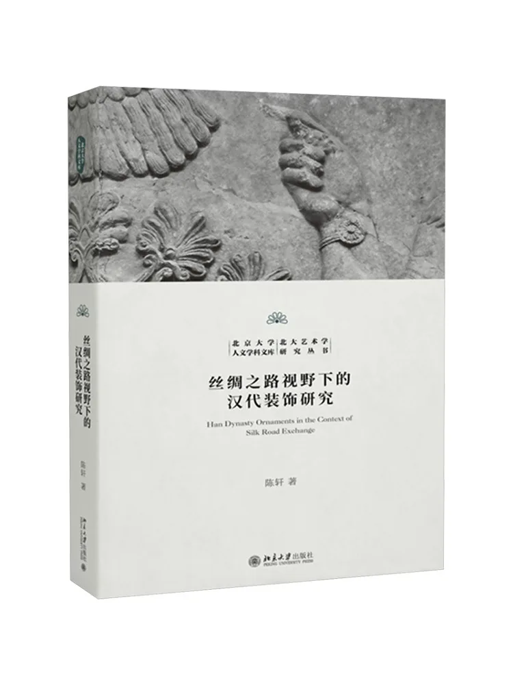 

Book-Winshare Research on Han Dynasty Decoration From the Perspective Of the Silk Road