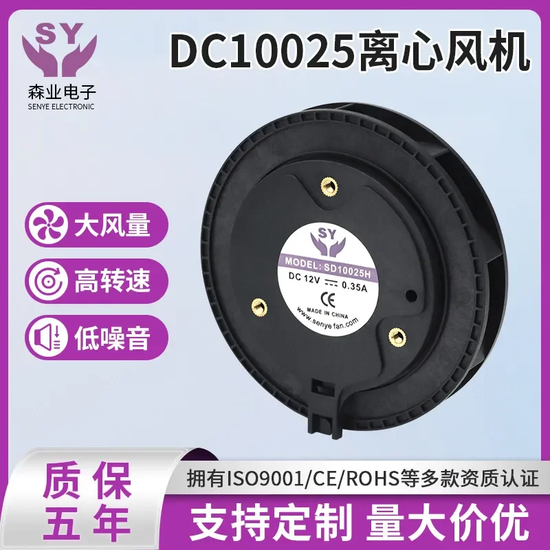 Centrifugal Fan for 10025 Air Purifier Turbine Sweeping Robot
