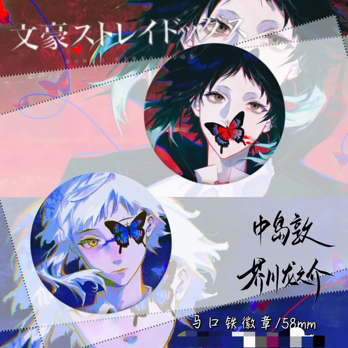 

Вэньхао, дикая собака, значок лая, Таказава, Рюносуке, Накадзіма, Эдогава, прогаляющий вокруг аниме-анимации