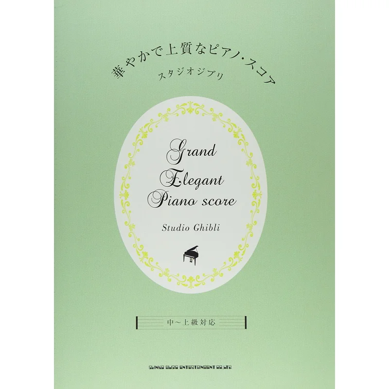 

Luxurious Piano Score Studio Ghibli Shinko Music Shinko Music 9784401031719 Book