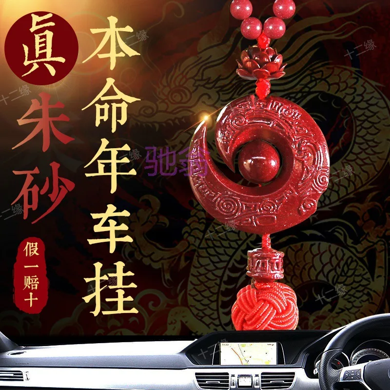 Genuine Natural Zodiac Year of Birth Accessories Automobile Hanging Ornament Car Decoration