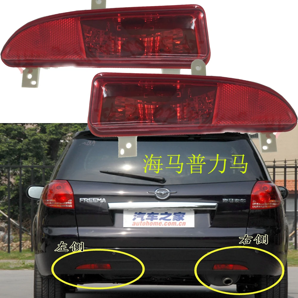 1pcs car accessories bumper tail light HaiMa Freema taillight 2009~2013y Reflector fog Taillamp Hai Ma Freema fog lamp