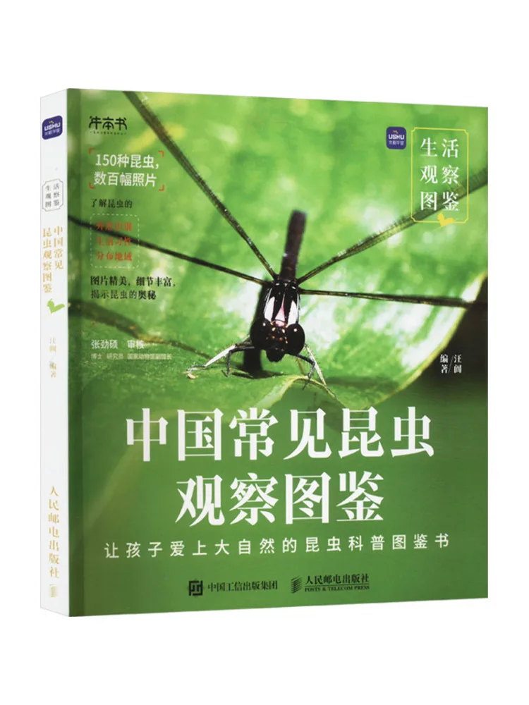 

Book-Winshare Иллюстрировано общих наблюдений о насекомых в Китае