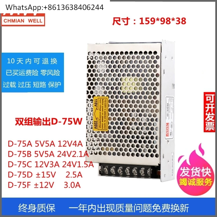 

Импульсный источник питания Mingwei, двойная группа, два выхода D-75A D-75B D-75C D-75F 5 В 12 В 24 В