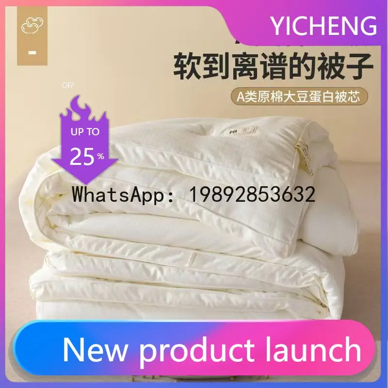 

PYJ Class A Raw Cotton Quilt 51% Soybean Fiber Universal Winter Quilt in Spring and Autumn