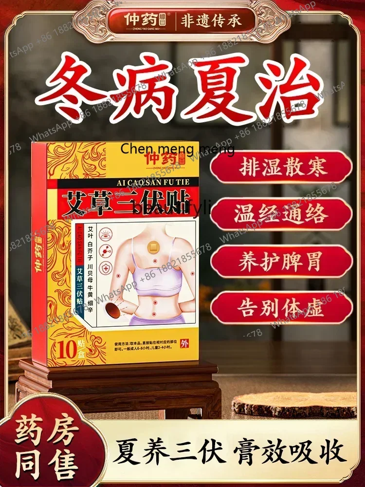 new Sanfu Plaster Argy Wormwood Moxibustion Adult Anti-Rheumatic Detoxification Conditioning Rhinitis ss 8617