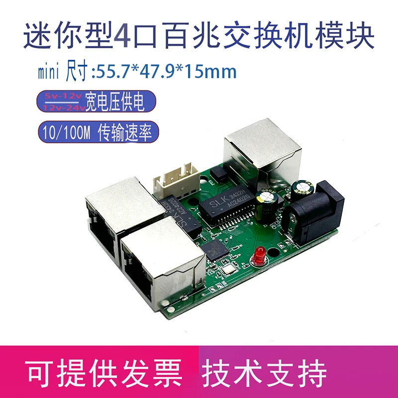 Ethernet 4-port mini-mini gigabit chassis with built-in wide-voltage 5V-12V and 12V-24V switch module