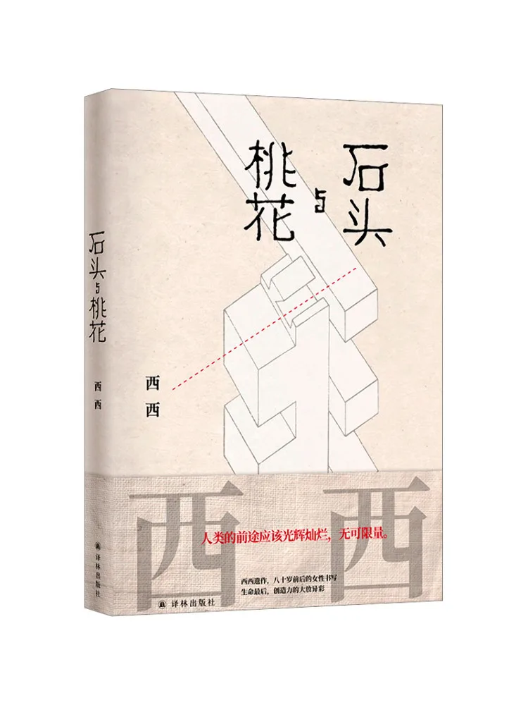 

Book-Winshare Stone and Peach Blossom