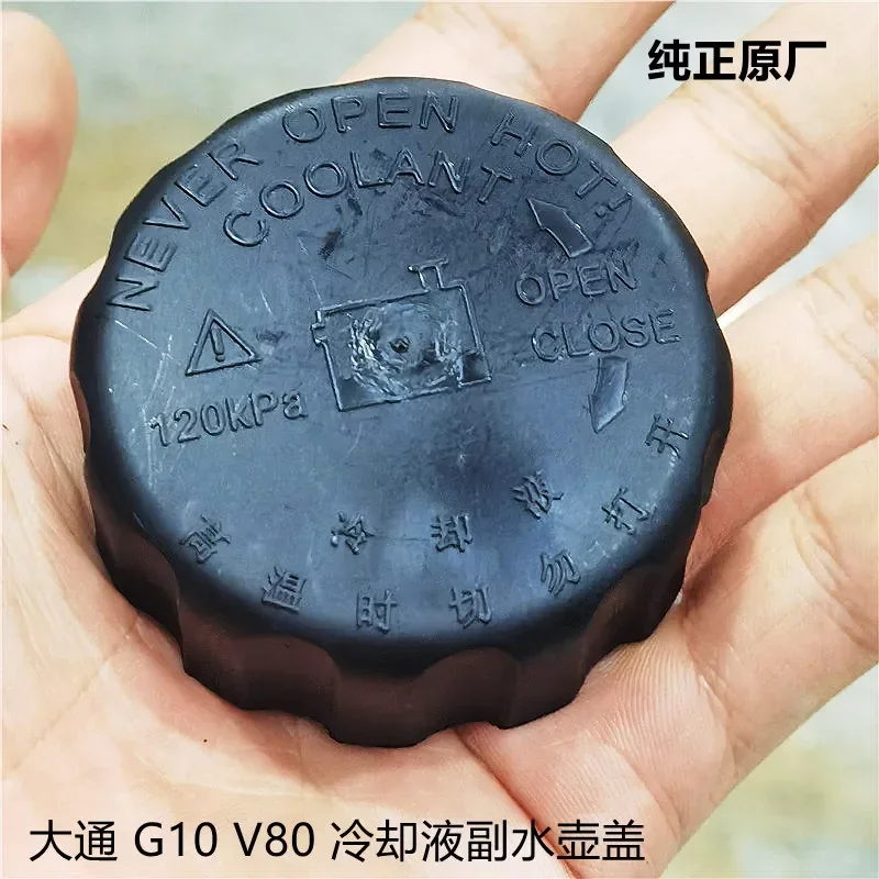

Auxiliary kettle cover for MAXUS G10 V80 Water tank cap