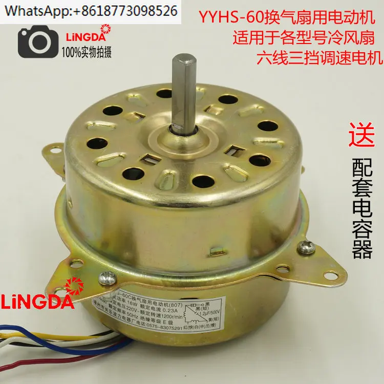 YYHS-60 cooling fan motor water-cooled air conditioning fan cooling heater motor cooling fan motor pure copper wire