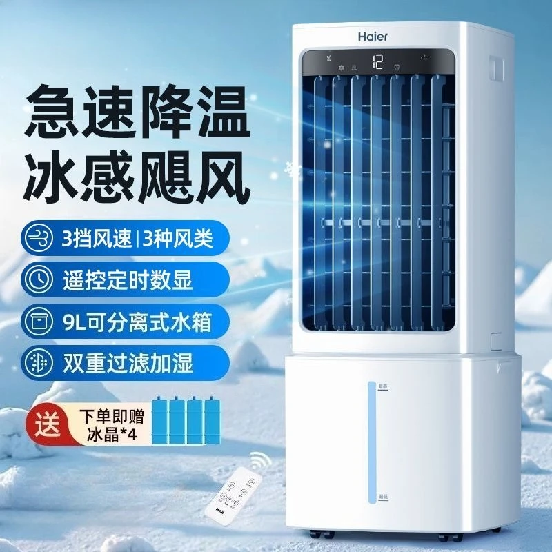 Haier Household Single-Cooling Water-Cooled Mobile Air Conditioner Fan – Small Refrigeration Cooler view 5