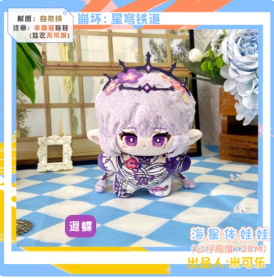 Preventa Anime Honkai:Star Rail Mydei The Herta Anaxa 12CM muñeca de peluche ropa disfraz Cosplay lindo MDZS The Untamed regalos MK