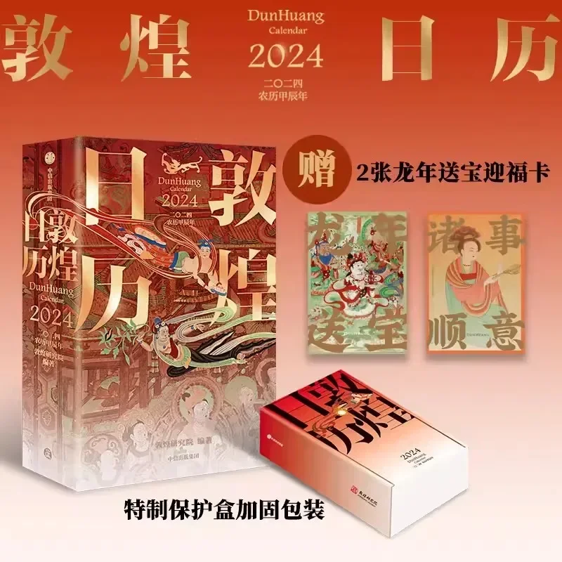 Calendario de 2024 días Dun Huang, Calendario Nacional de tesoros culturales, calendario de cultura tradicional china, 366 años