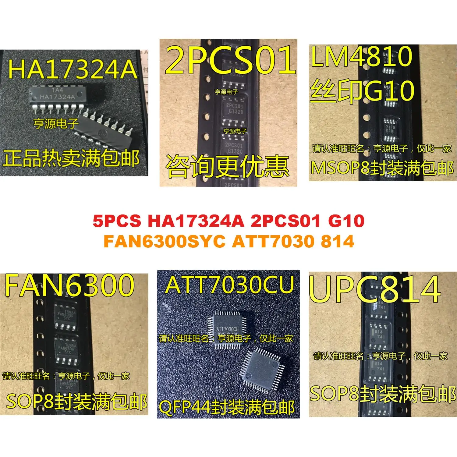 HA17324A 2PCS01 G10 FAN6300SYC ATT7030 814