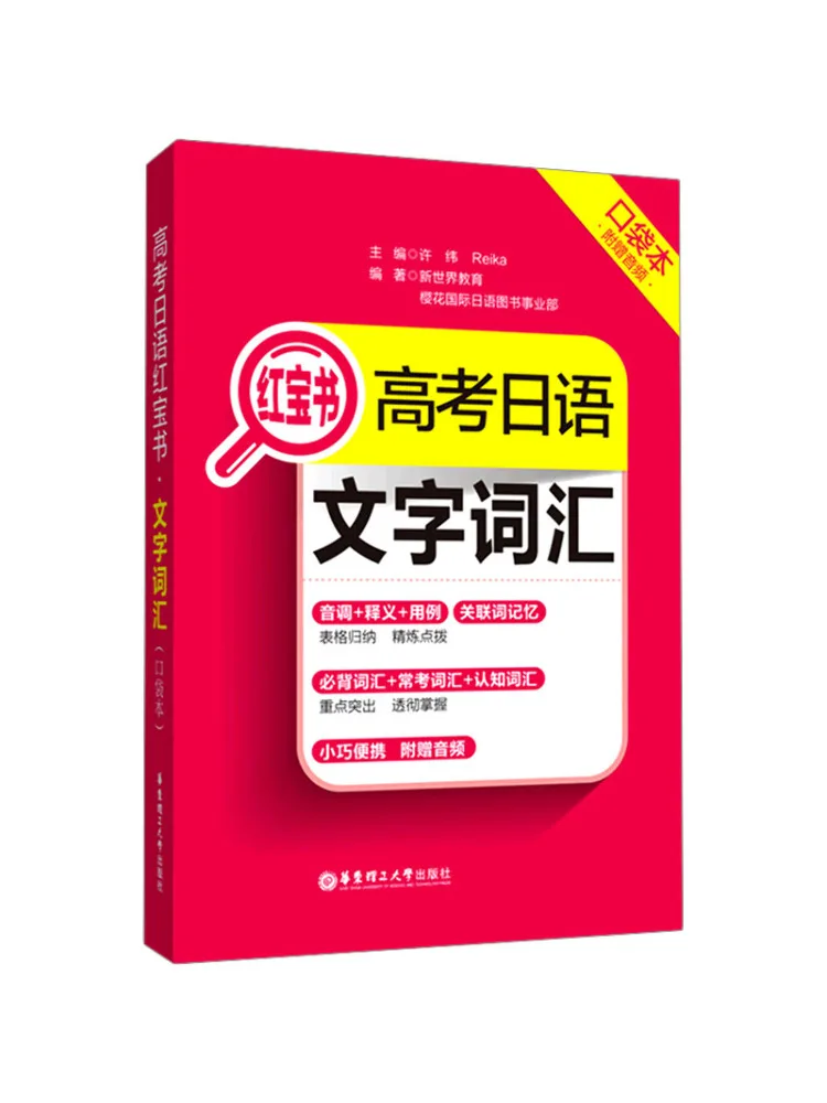 

Book-Winshare College Entrance Exam Японский словарный запас Карманная книга с аудио в комплекте