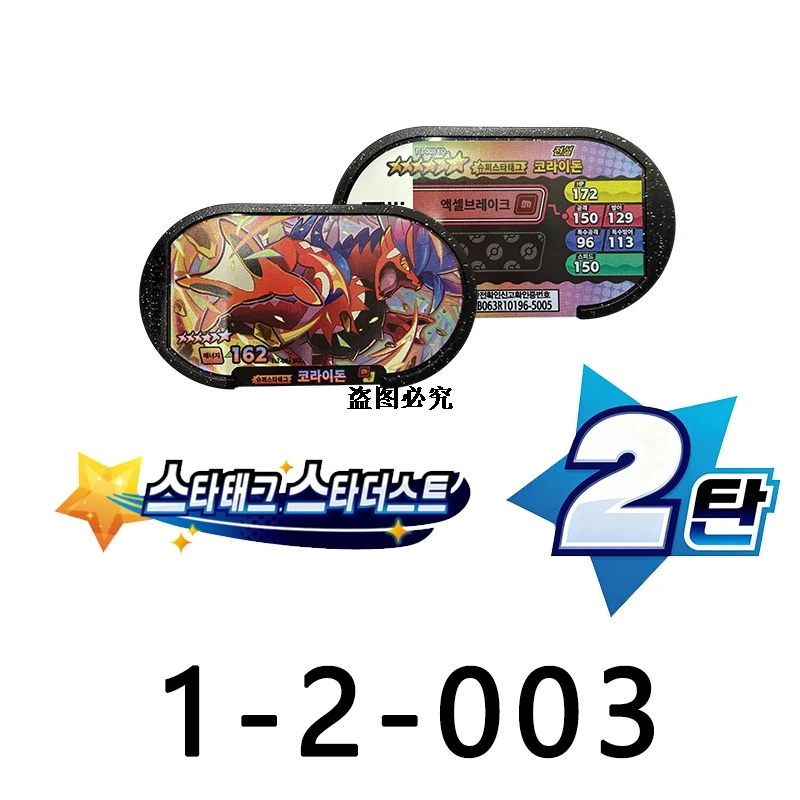 Neue Superstar Tagstar Koreanische Mezastar Star Tagstar StarDust 2. Teil 6-Sterne Superstar Tagstar StarDust Pokémon Arcade-Karten Passende Sammelkarten – Detail 6