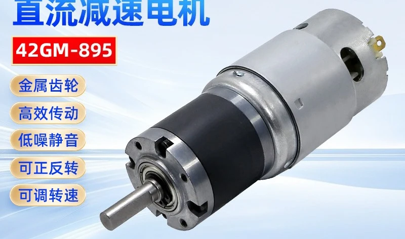 42-895 High Power Planetary DC Gear Motor Variable Speed Heavy Torque High Rotation Speed Reduction Motor