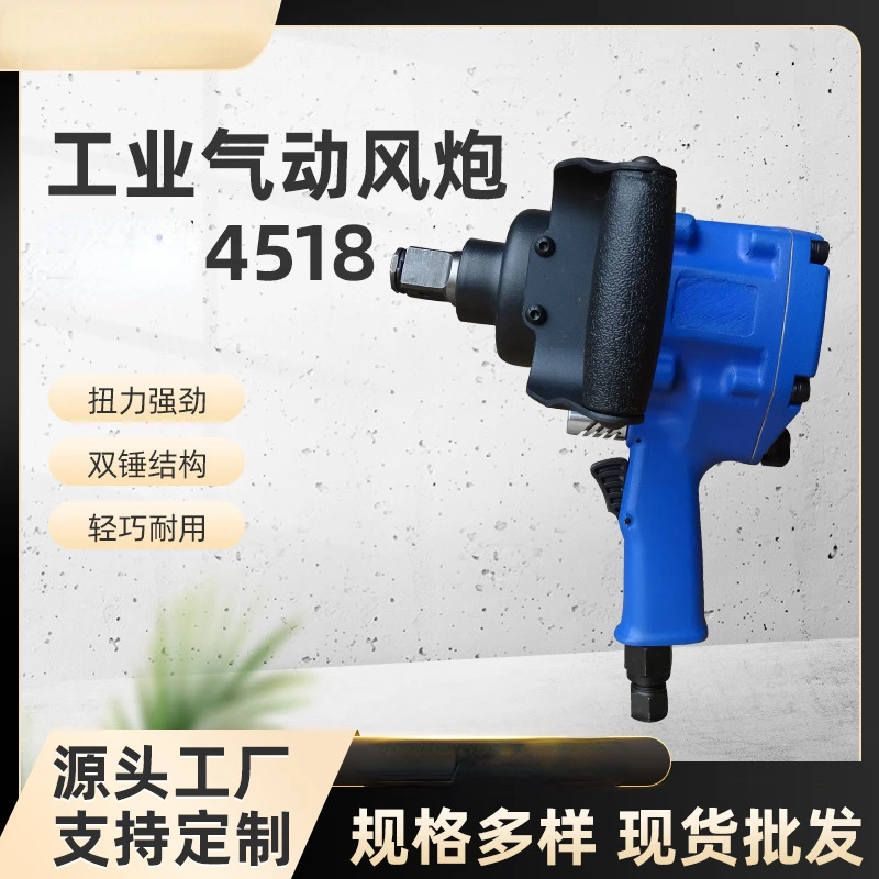 4518 Pneumatic wrench Pneumatic medium air gun air trigger 3/4 1 inch, air gun machine auto repair tire removal