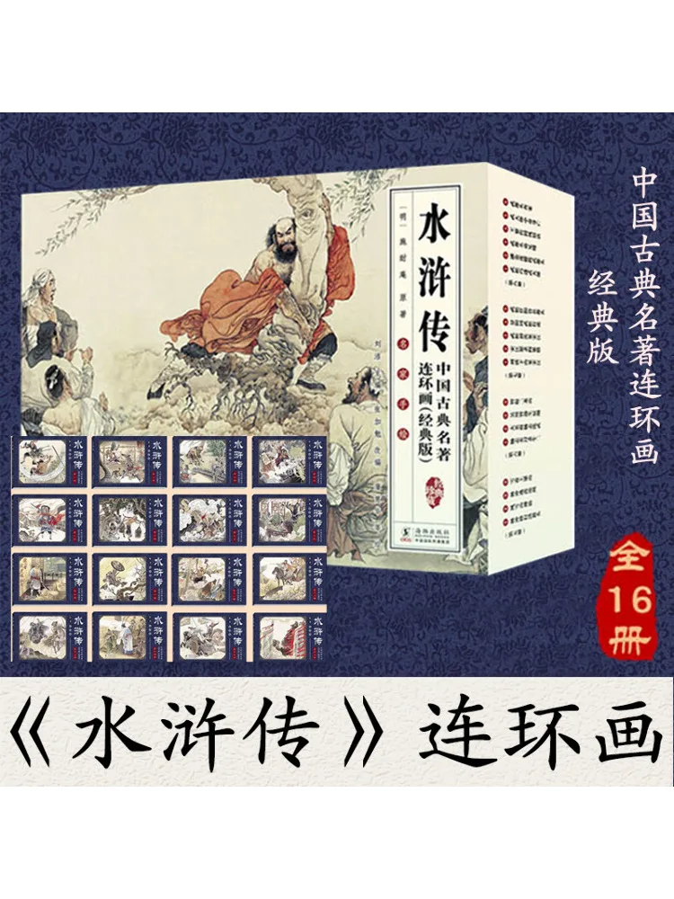 

Book-Winshare Water Margin 1 16