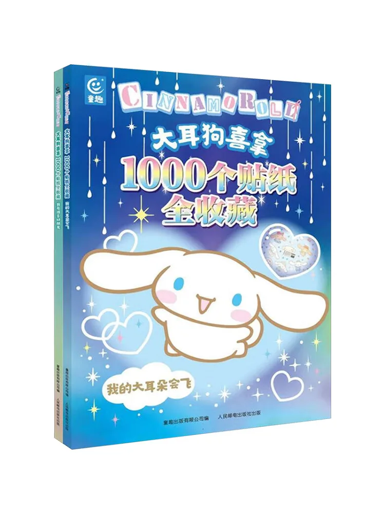 

Book-Winshare Big Eared Dog Likes To Collect 1000 наклеек, полная коллекция онлайн-версии, 2 тома