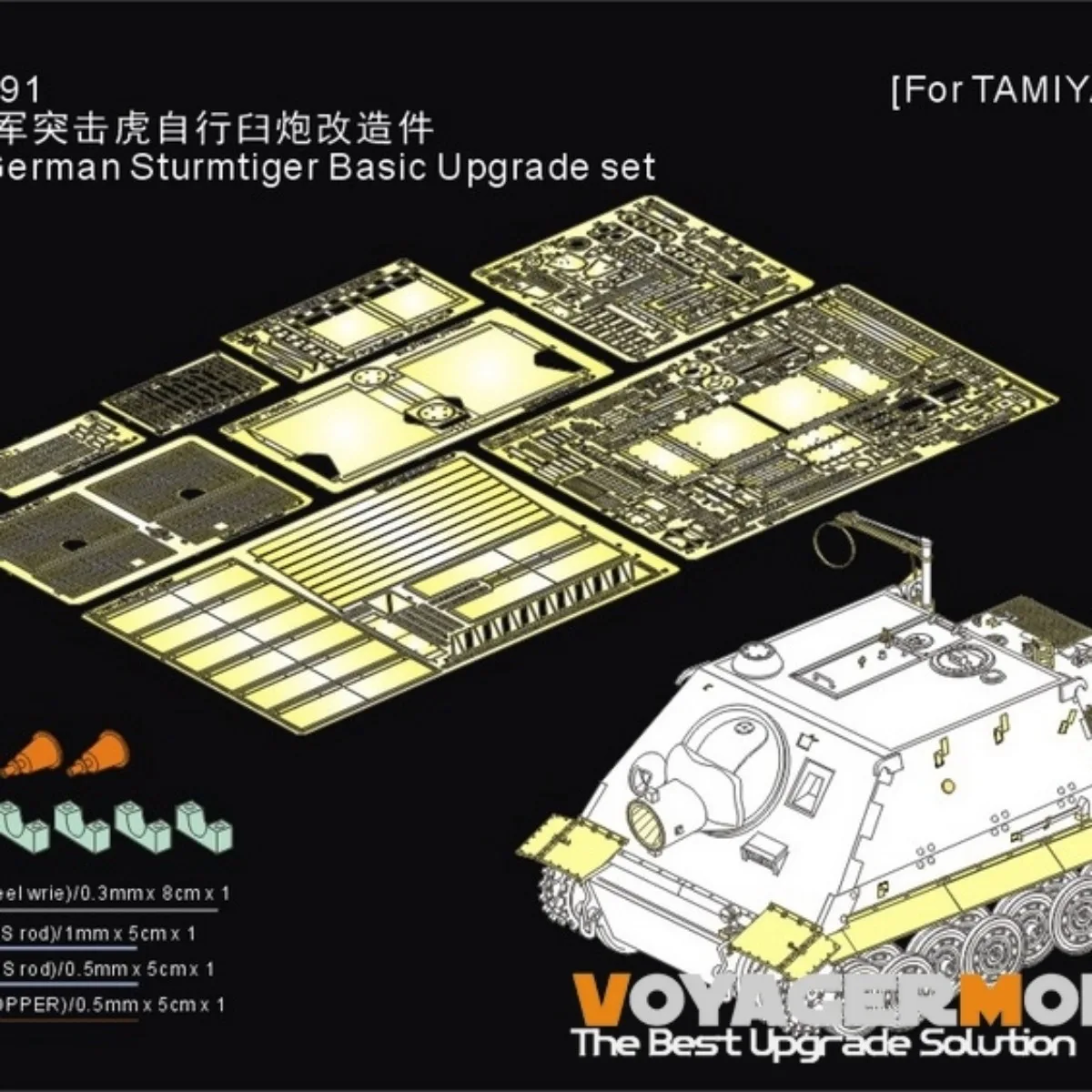 

Voyager Model PE35991 WWII German Sturmtiger Basic Upgrade set（For TAMIYA 35177）