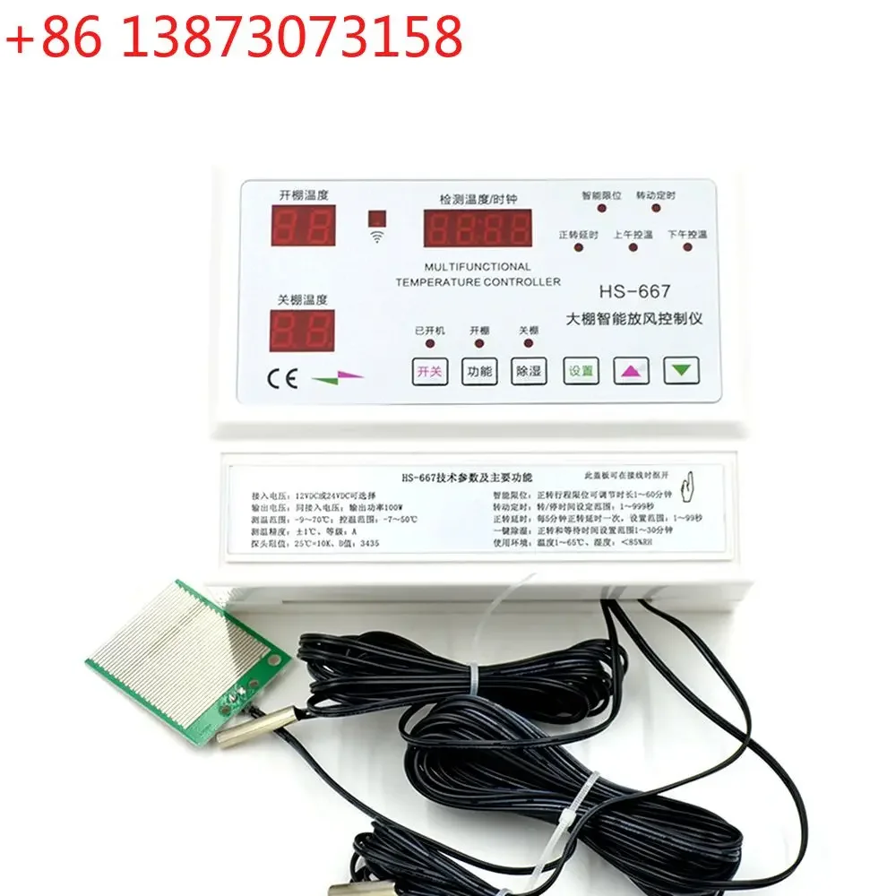 667 intelligent greenhouse DC 24V air crash motor controller electric film temperature control instrument