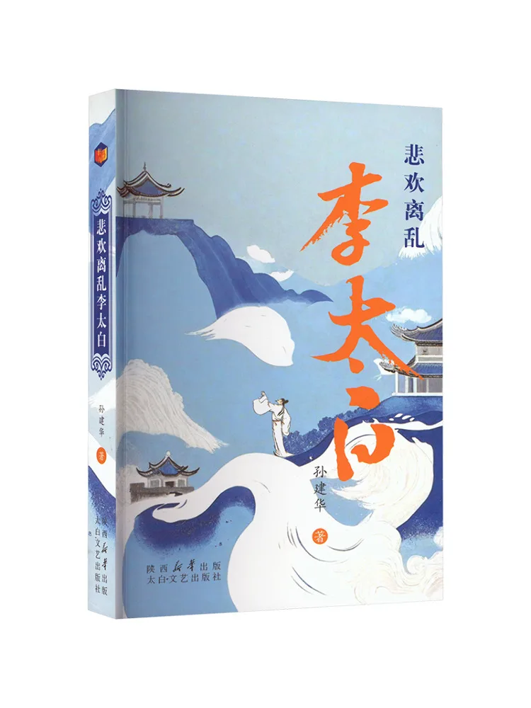 

Book-Winshare The Joy and Sorrow Of Li Taibai