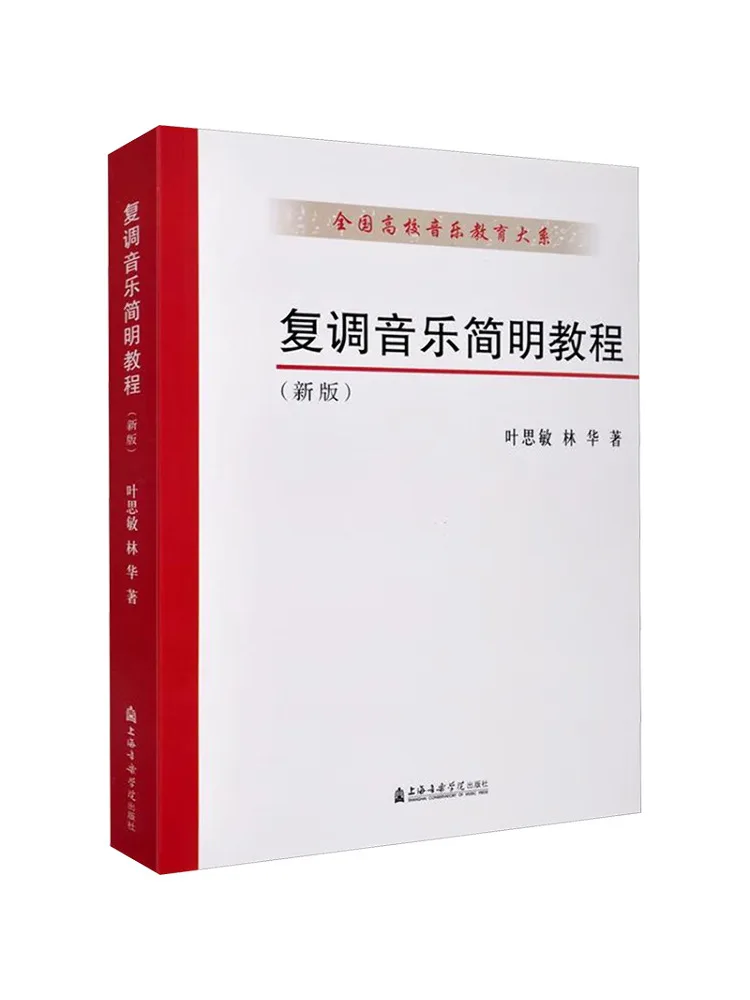 

Книга-Winshare A Concise Tutorial по полифонической музыке, новое издание