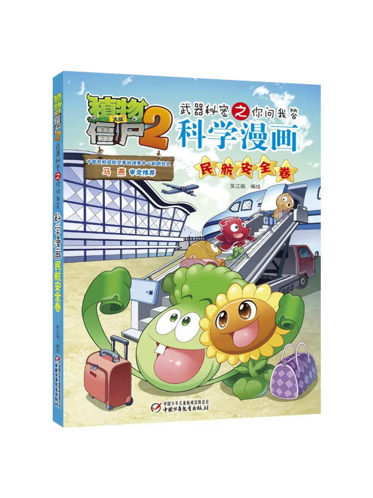 

Book-Winshare Plants Vs Zombies 2 ··· Secrets Q A Science Comic Civil Aviation Safety Edition