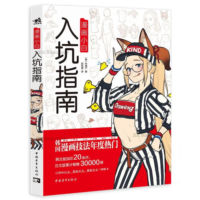 Comics Beginner's Guide Korean Painter Rinotuna Basic Course of Anime Handdrawn Art Painting Book 192 Page