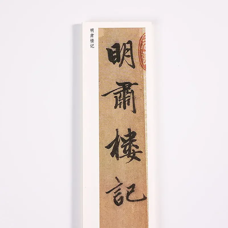Zhao Mengfu Running Script Calligraphy Copybook Ancient Poetry High-definition Close-range Copying Cards for Beginners Learning