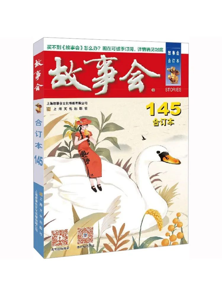 

Book-Winshare Story Collection Bound Volume 145