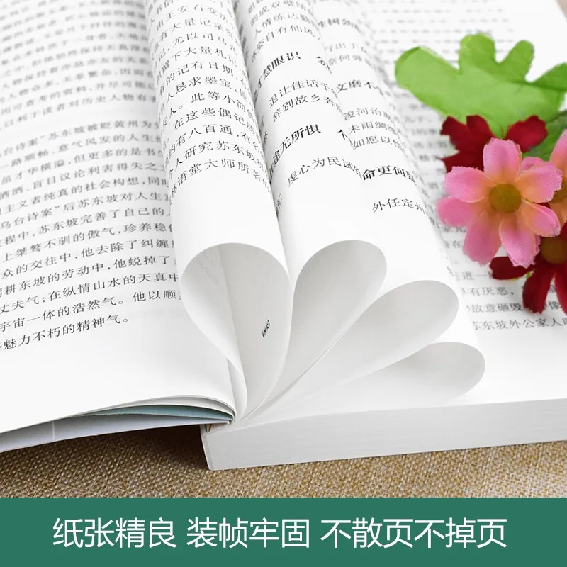 Su Dongpo의 삶에서 당나라와 송나라의 여덟 위대한 스승 중 한 명인 Su Shi의 전기