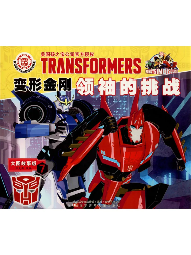 

Книга-Winshare Transformers Leader's Challenge 7, доска с большим изображением