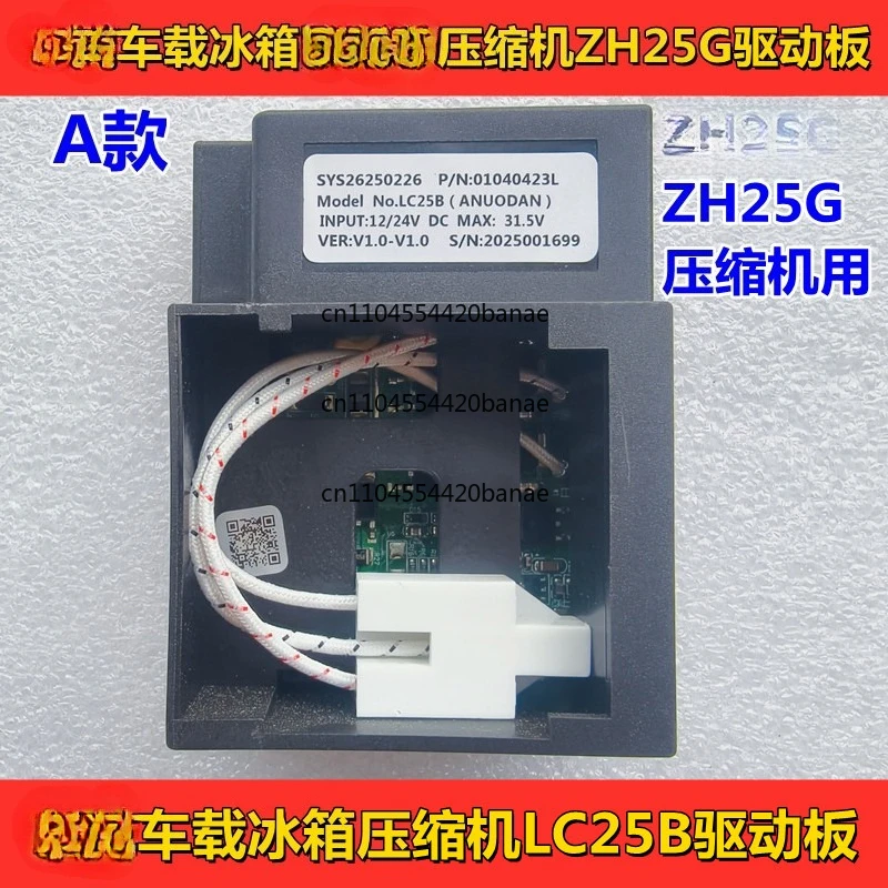 Car refrigerator ZH25G compressor 12 volts 24 volts LC25B driver board, car refrigerator accessories