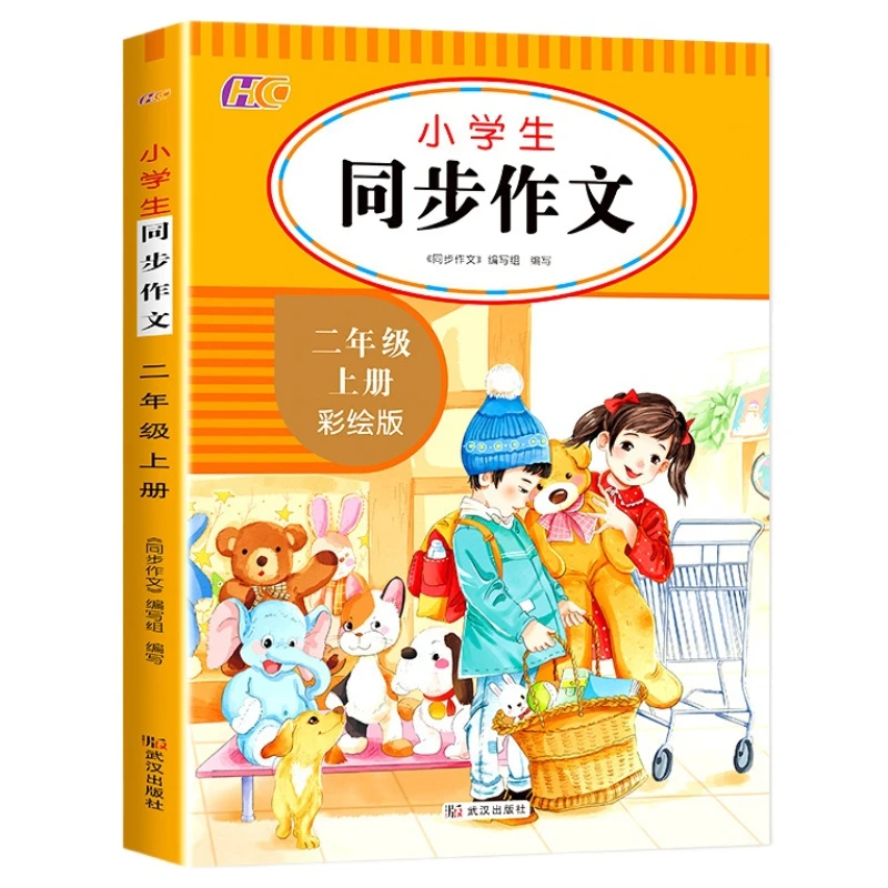 Synchronous Training of Chinese Composition for Primary School Grades 2-6