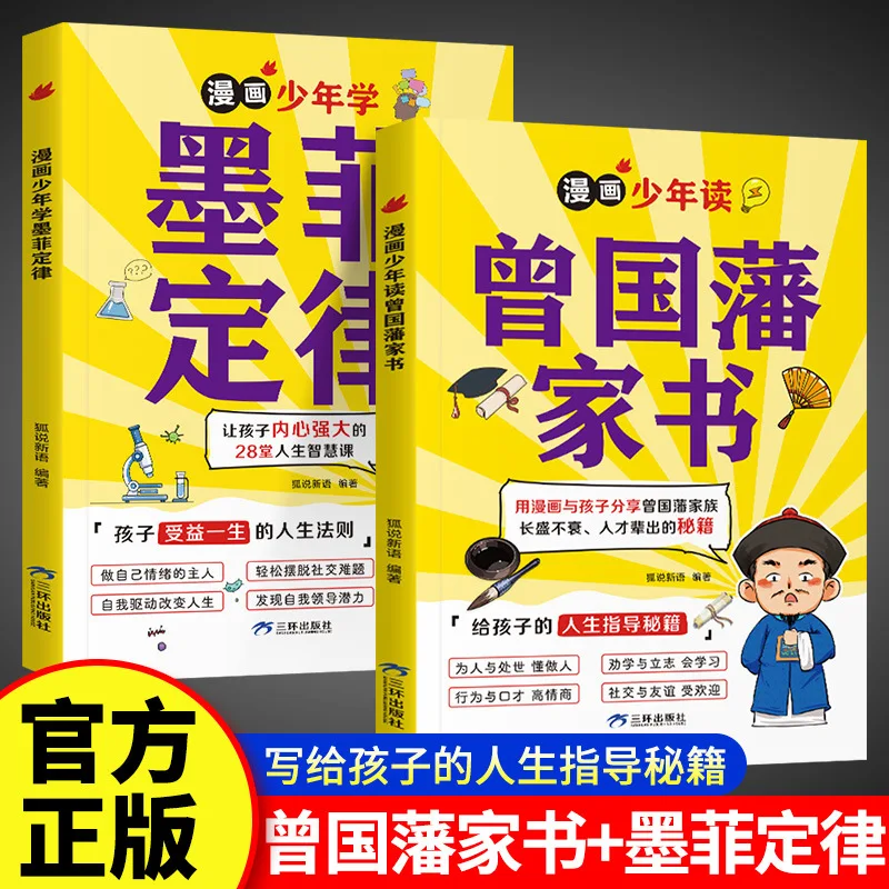 

Manga Boy Reads Zeng Guofan's Family Letter To Provide Guidance on His Life and How To Deal with People and Things