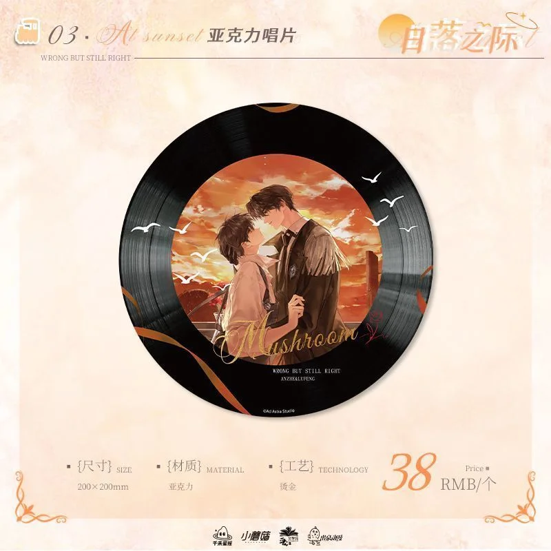 Insignia Baji plegable de la serie Little Mushroom Sunset Lu Feng'an, juego completo de discos acrílicos de papel de colores sin bordes